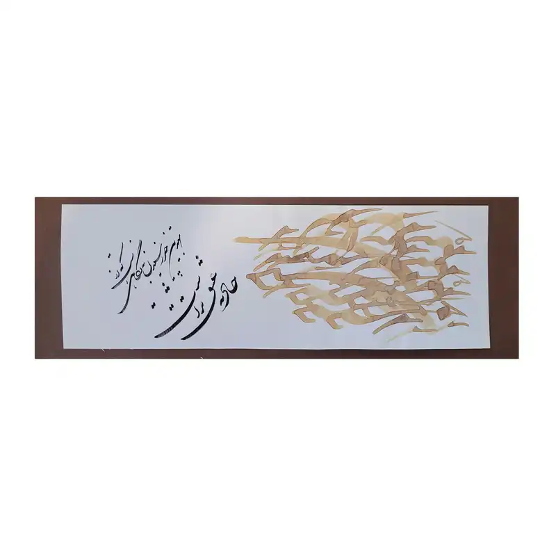 خوشنویسی طرح شکسته نستعلیق کد 6