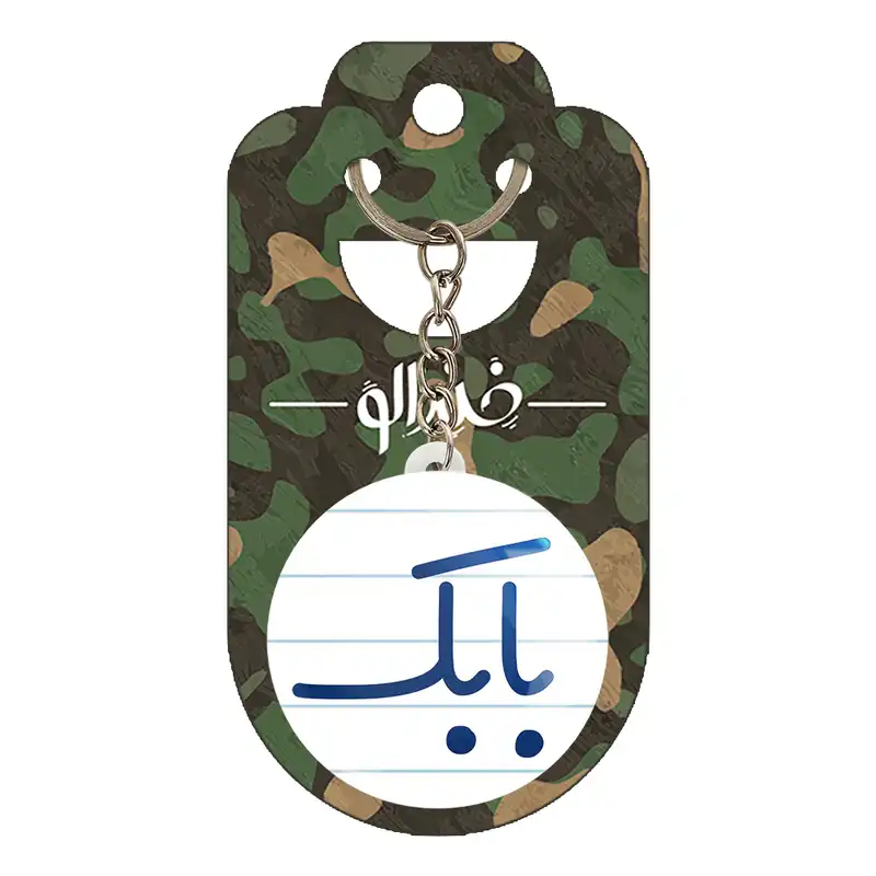 جاکلیدی خندالو مدل بابک کد 8239