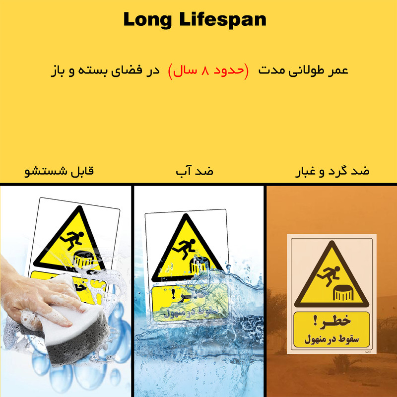 برچسب ایمنی مستر راد طرح خطر سقوط در منهول مدل HSE-OSHA-475