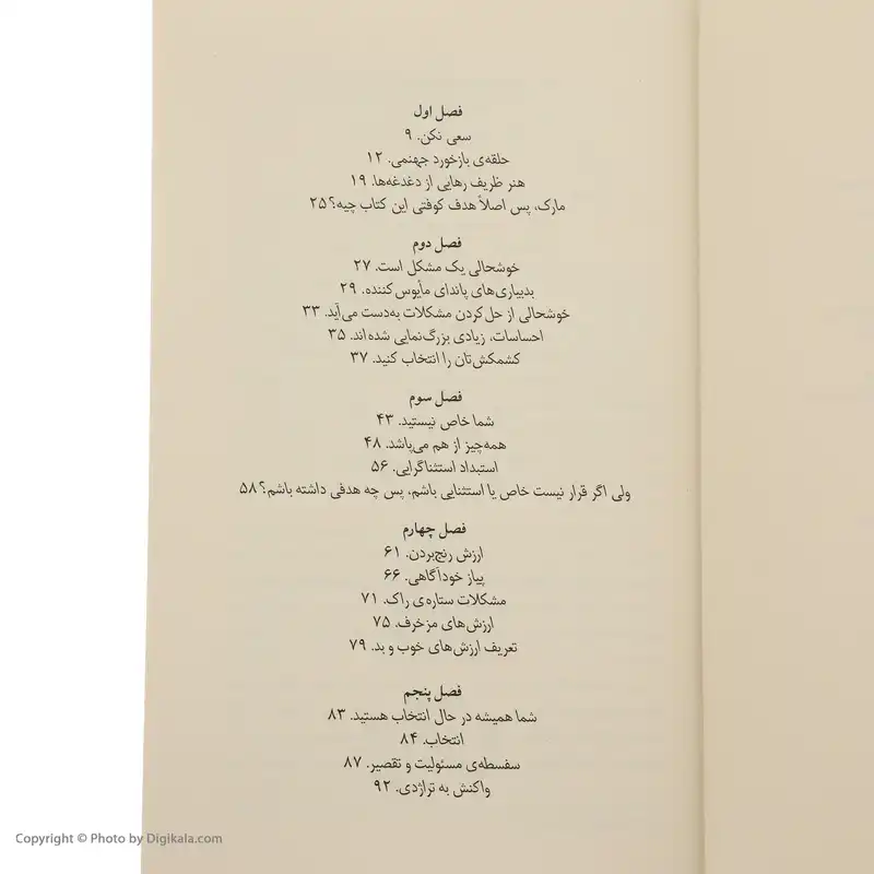 کتاب هنر ظریف رهایی از دغدغه ها اثر مارک منسن