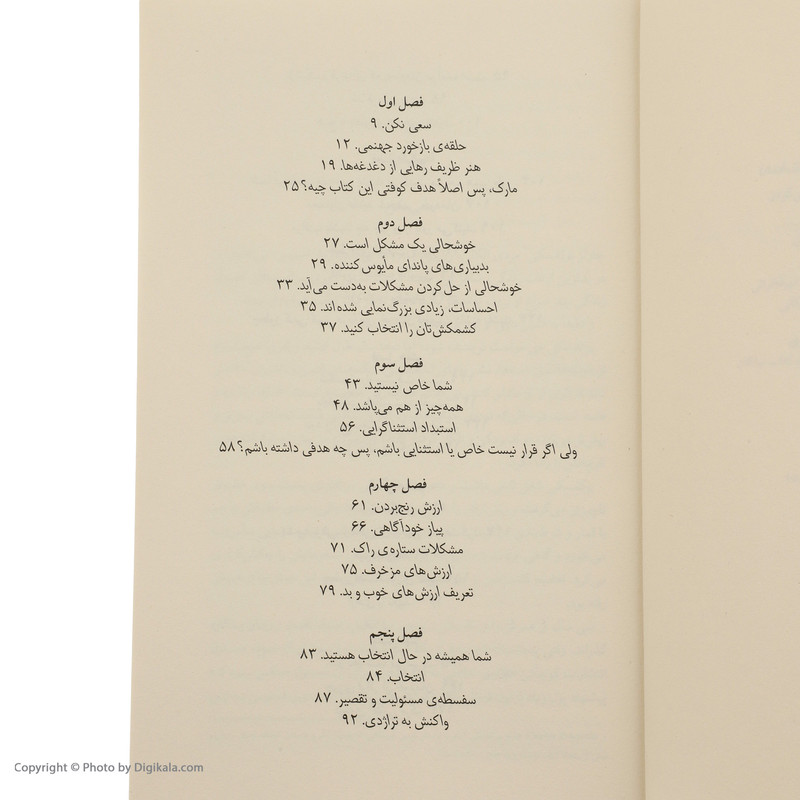 کتاب هنر ظریف رهایی از دغدغه ها اثر مارک منسن
