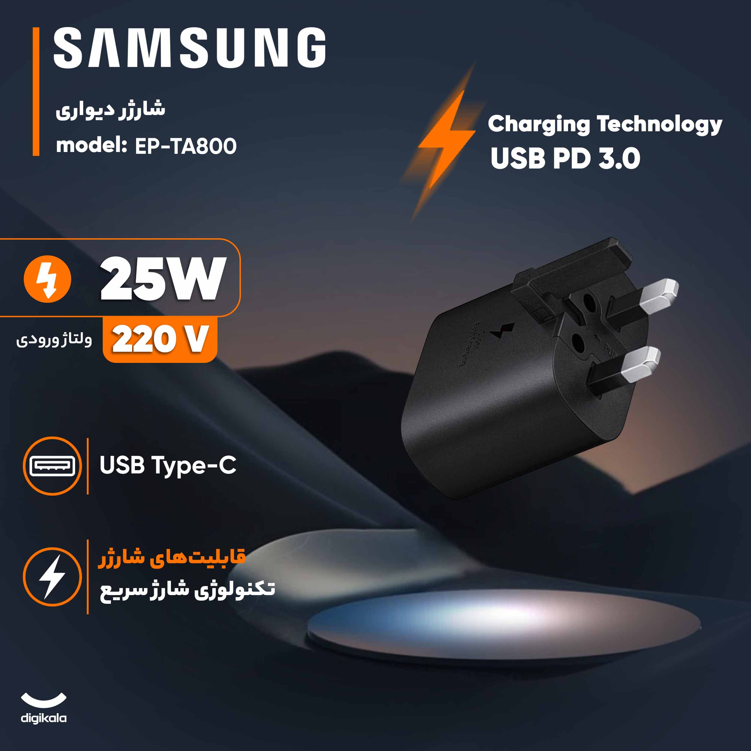 شارژر دیواری 25 وات سامسونگ مدل EP-TA800