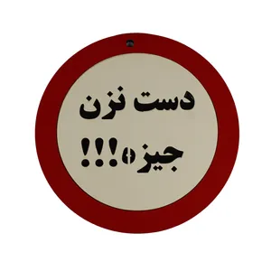 دیوارکوب مدل دست نزن جیزه
