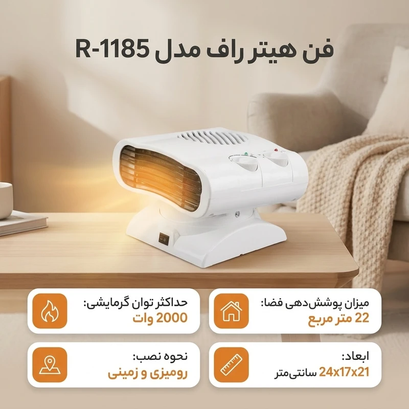 عکس شماره 2 : فن هیتر راف مدل r-1185