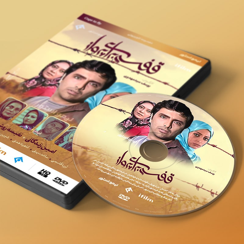 سریال قفسی برای پرواز اثر یوسف سید مهدوی