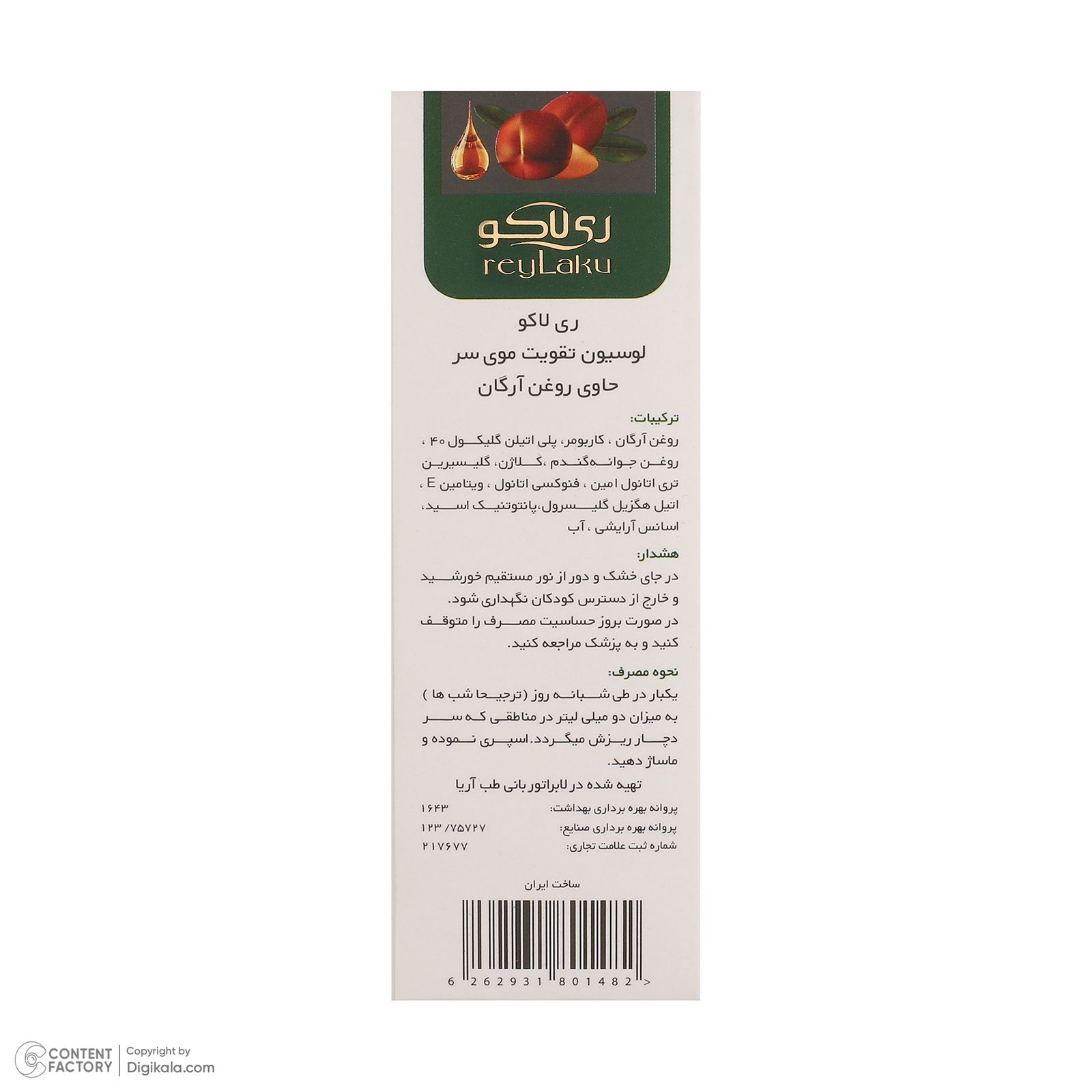 لوسیون تقویت کننده مو ری لاکو مدل آرگان مناسب برای انواع مو حجم 60 میلی لیتر -  - 5
