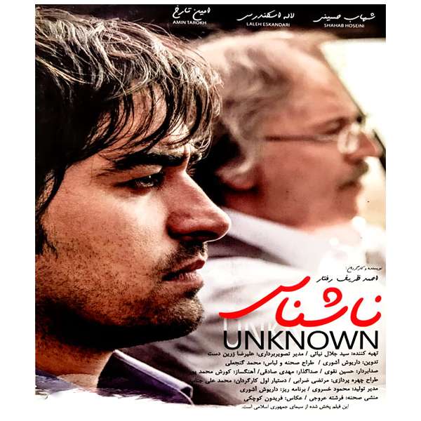 فیلم سینمایی ناشناس اثر احمد ظریف رفتار نشر ریزموج فیلم سینمایی ناشناس اثر احمد ظریف رفتار نشر ریزموج