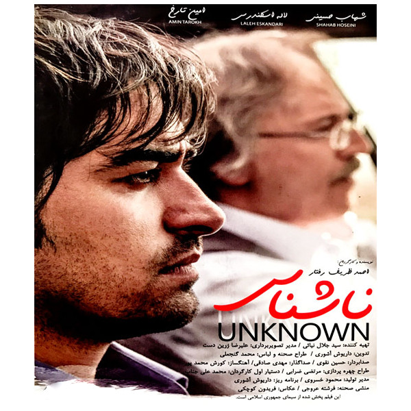 فیلم سینمایی ناشناس اثر احمد ظریف رفتار نشر ریزموج فیلم سینمایی ناشناس اثر احمد ظریف رفتار نشر ریزموج