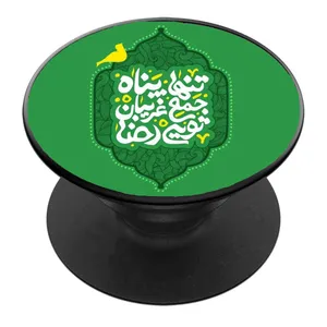پایه نگهدارنده گوشی موبایل پاپ سوکت مدل تنها پناه جمع غریبان تویی رضا