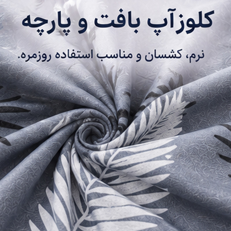 روکش مبل یک نفره علیکسین مدل پر کد D-4