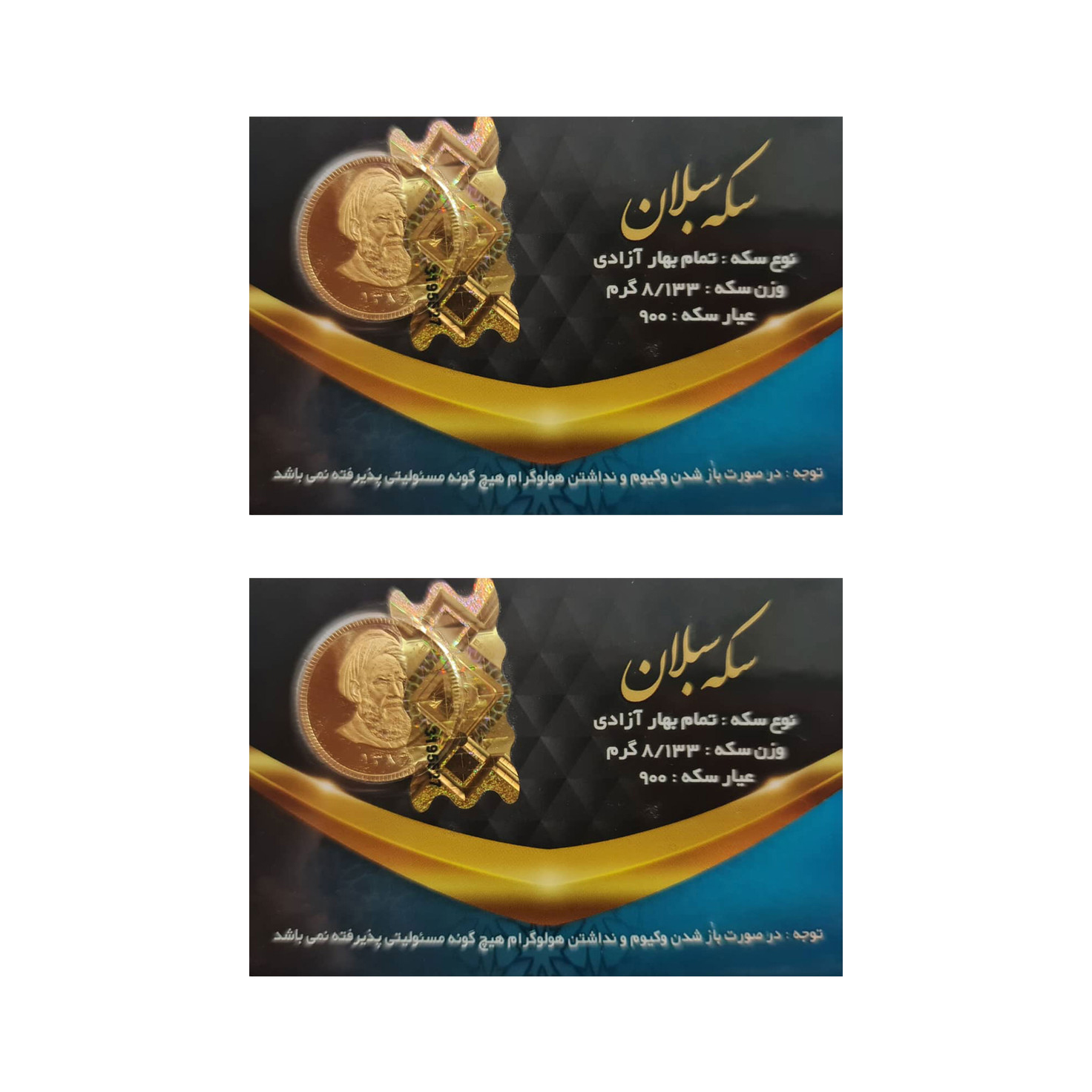 تمام سکه طلا طرح امامی مجموعه 2 عددی - سکه سبلان
