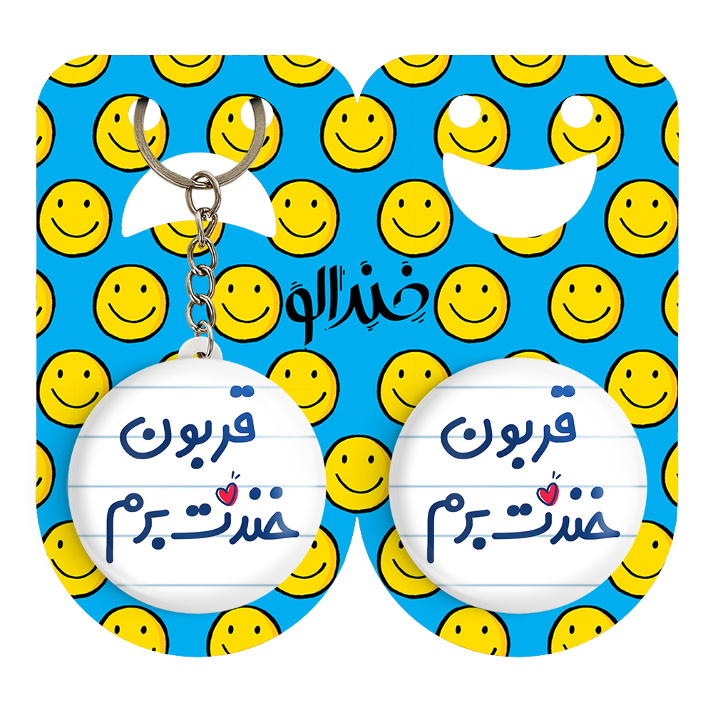 پیکسل خندالو مدل قربون خندت برم کد 6691 به همراه جاکلیدی