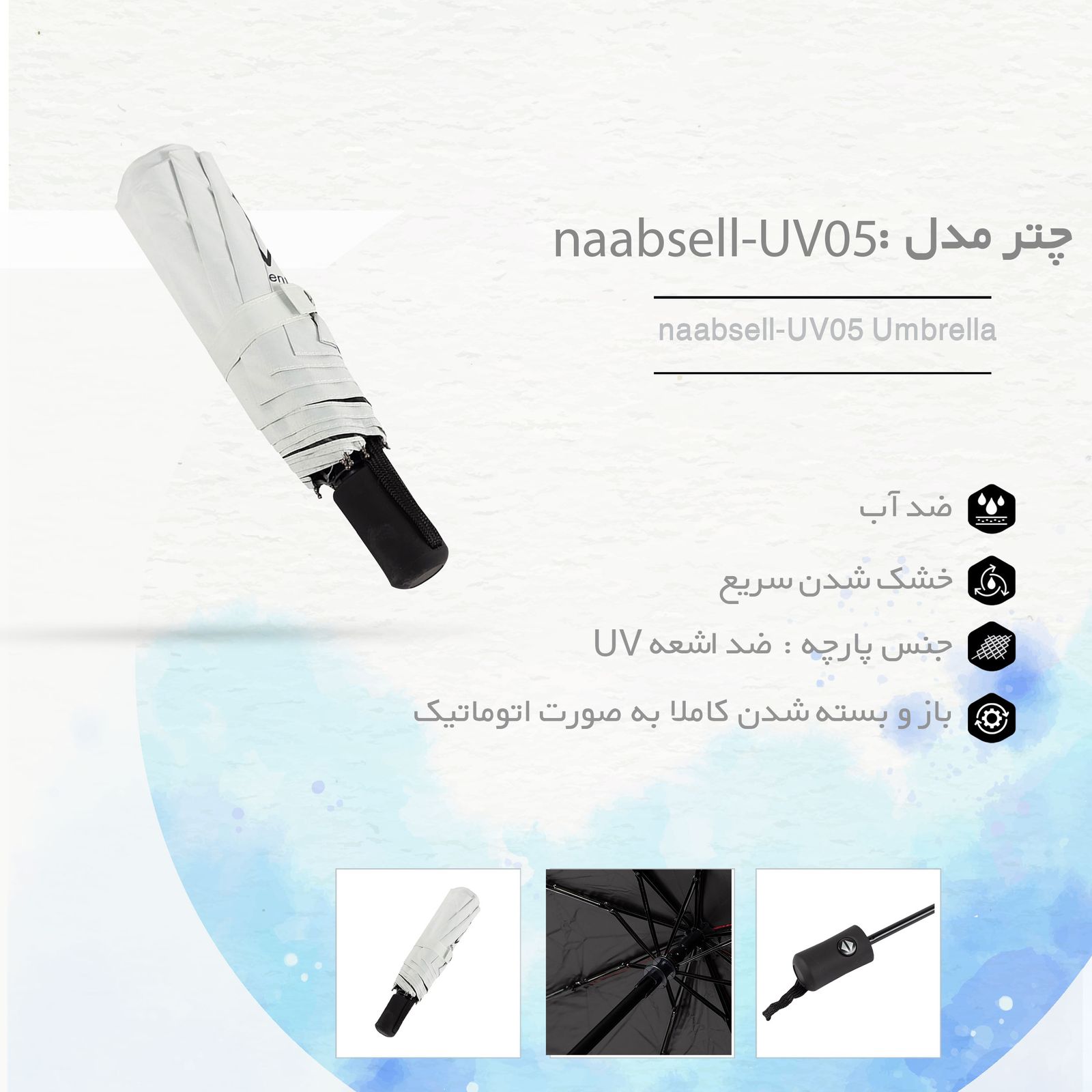 چتر مدل naabsell-UV05 -  - 4