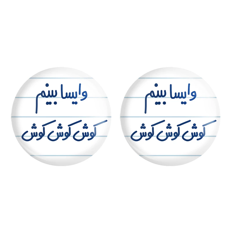 مگنت خندالو مدل وایسا بینم کوش کوش کوش کد 6749 مجموعه 2 عددی