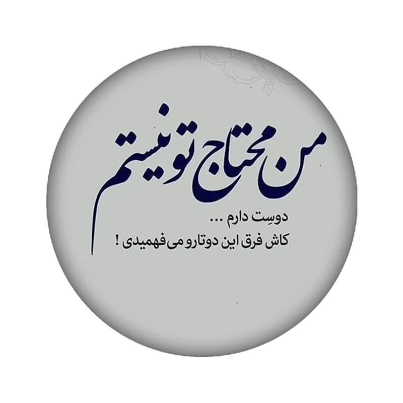 استیکر تزئینی موبایل مدل دلنوشته کد 3964