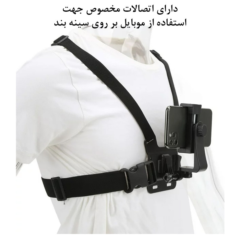 بند دور سینه مدل Mobile Strap