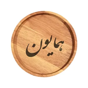 بشقاب چوبی مدل همایون