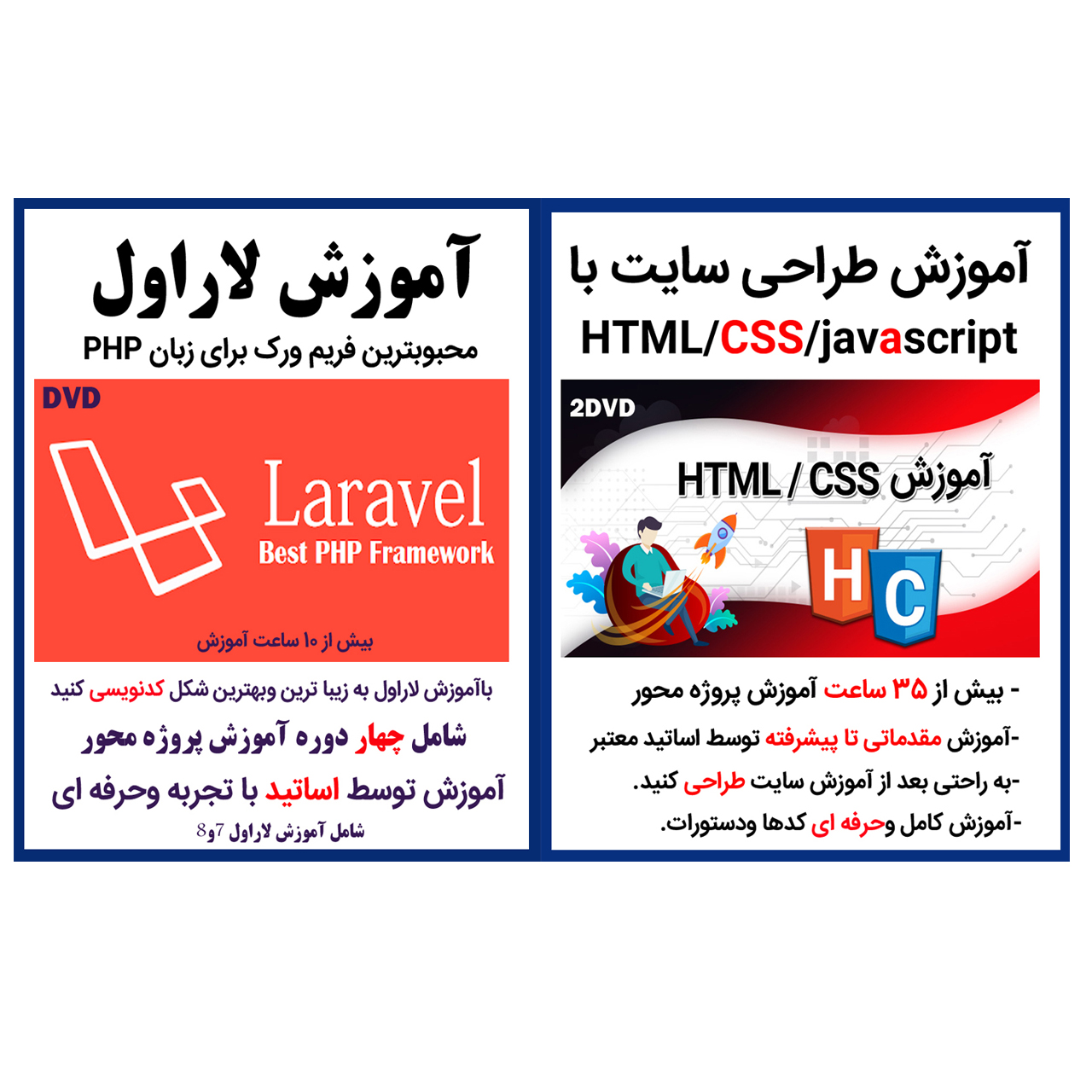 نرم افزار آموزش طراحی سایت با css,html,javascript نشر کاران به همراه نرم افزار آموزش لاراول نشر کاران