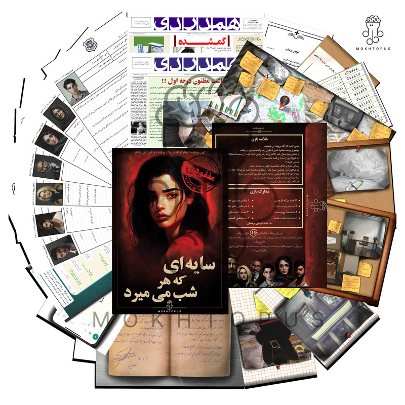 بازی فکری مدل پرونده جنایی شخص گمشده