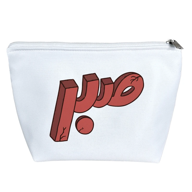 کیف لوازم آرایش دخترانه خندالو مدل صبر کد 9571