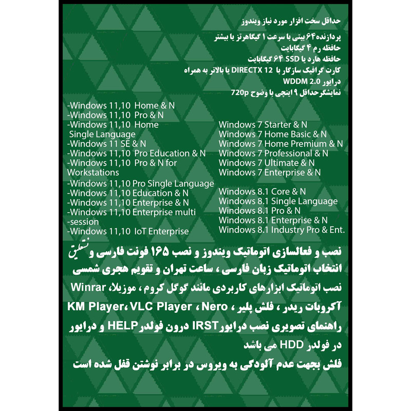 سیستم عامل Windows 7 8.1 10 11 AIO 53in4 X64 2023 - Driver Pack 2023 - Office 16-19-21 نشر مایکروسافت