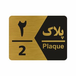 تابلو راهنما طرح شماره پلاک مدل NG1702