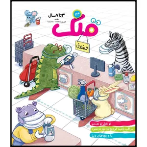 ماهنامه قلک شماره 74