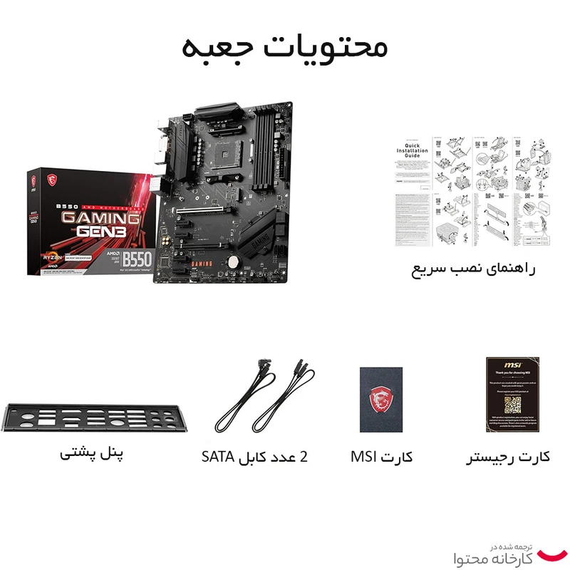 مادربرد ام اس آی مدل B550 GAMING GEN3 عکس شماره 8