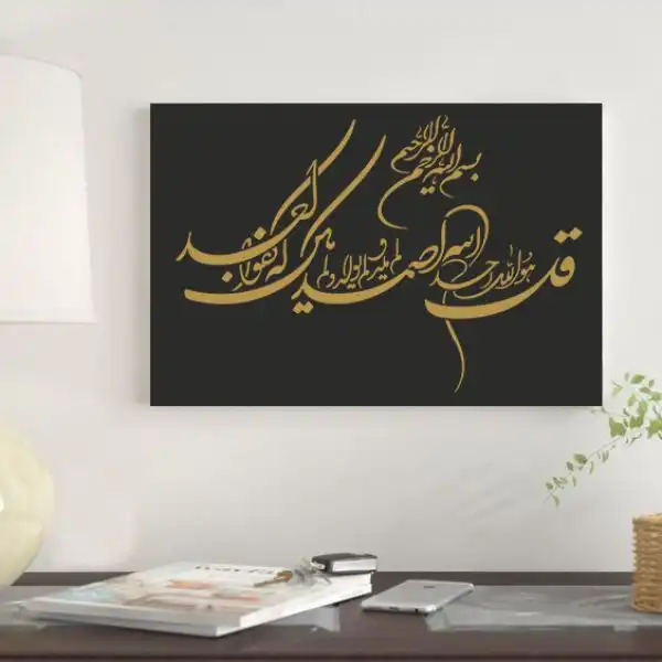 شابلون خانه نگار طرح سوره توحید کد 758