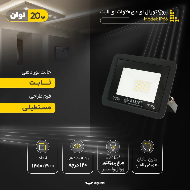 عکس شماره 7 : پروژکتور ال ای دی 20 وات ای لایت کد ip66