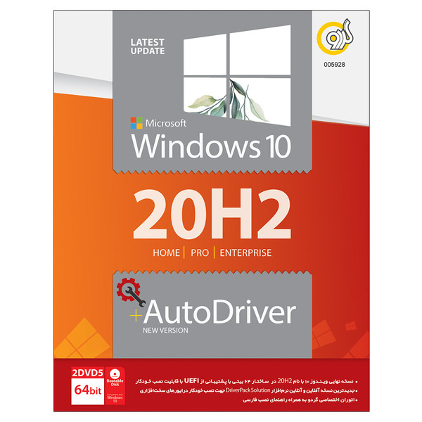 سیستم عامل Windows 10 20H2 + AutoDriver 64-bit نشر گردو