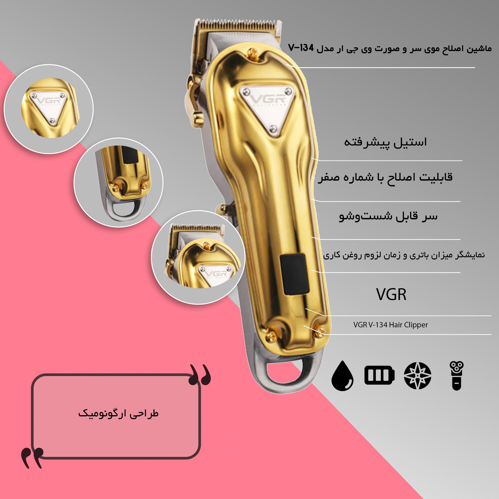 ماشین اصلاح موی سر و صورت وی جی ار مدل V-134 -  - 8