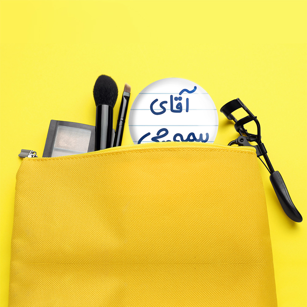 آینه جیبی خندالو مدل آقای بیمه چی کد 7740