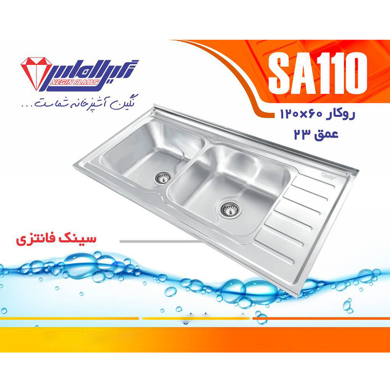 سینک ظرفشویی استیل روکار دو لگنه نگین الماس مدل SA110