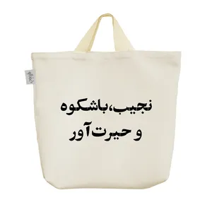 ساک خرید خندالو مدل نجیب، باشکوه و حیرت آور کد 10561