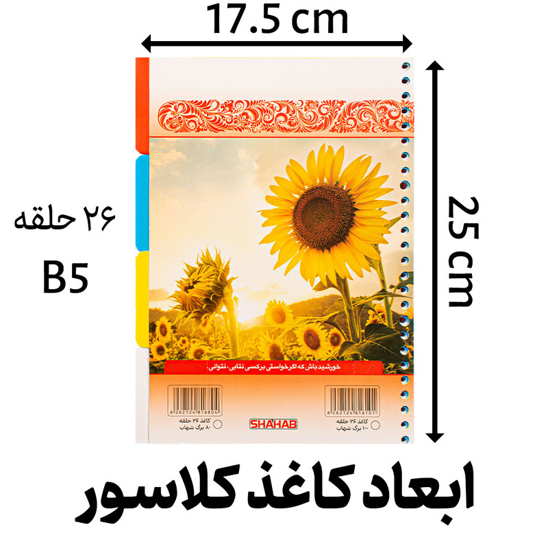 کلاسور مدل گلدار کد L2186