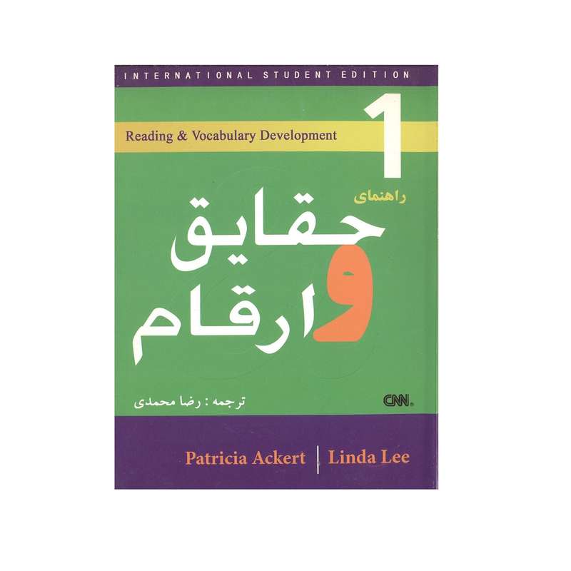 کتاب راهنمای Facts And Figuree اثر Patricia Ackert And Linda Lee نشر قلم علم