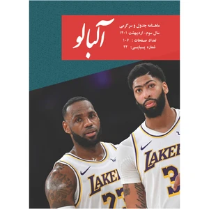 ماهنامه جدول آلبالو شماره 22