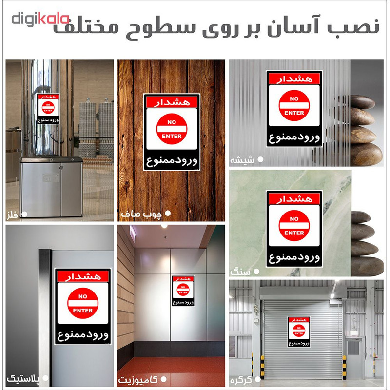برچسب چاپ پارسیان طرح ورود ممنوع کد 1520016 بسته 2 عددی
