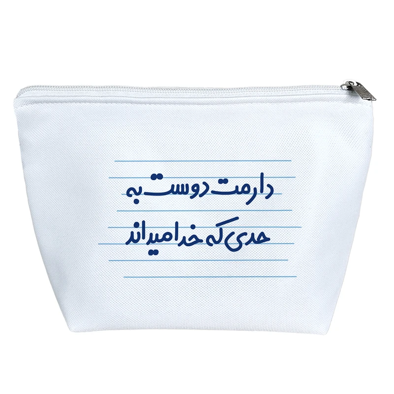 کیف لوازم آرایش دخترانه خندالو مدل دارمت دوست به حدی که خدا میداند کد 3615