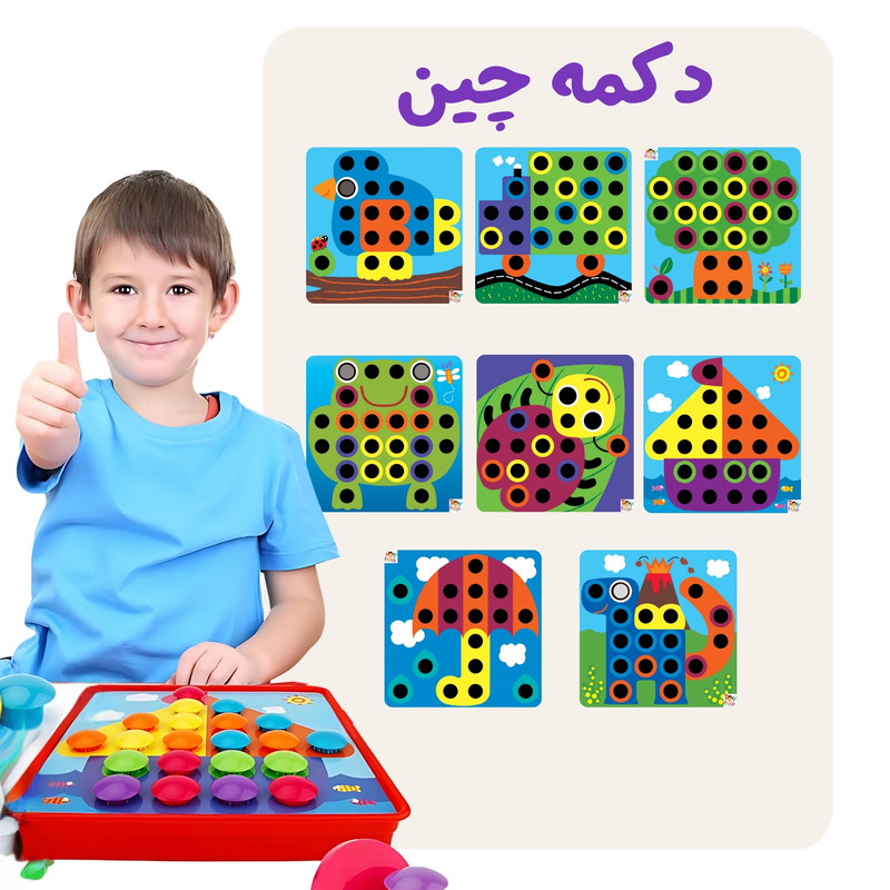 بازی آموزشی توی فارم مدل دکمه چین