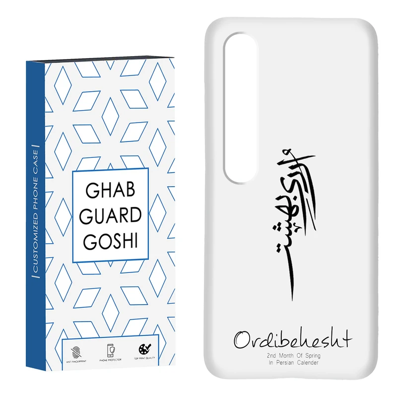 کاور قاب گارد گوشی طرح ماه اردیبهشت کد Dimo-146 مناسب برای گوشی موبایل شیائومی Mi 10 / Mi 10 pro