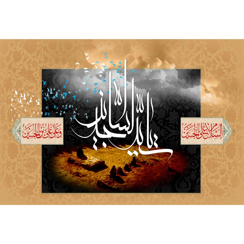 تابلو شاسی مدل سید ساجدین و سلام علی حسین و علی علی بن حسین T4736