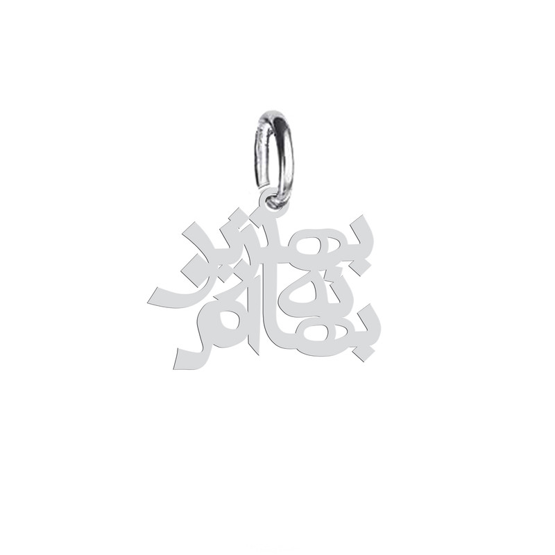 آویز گردنبند نقره هایکا طرح بهترین بهانه ام مدل n.ha 653