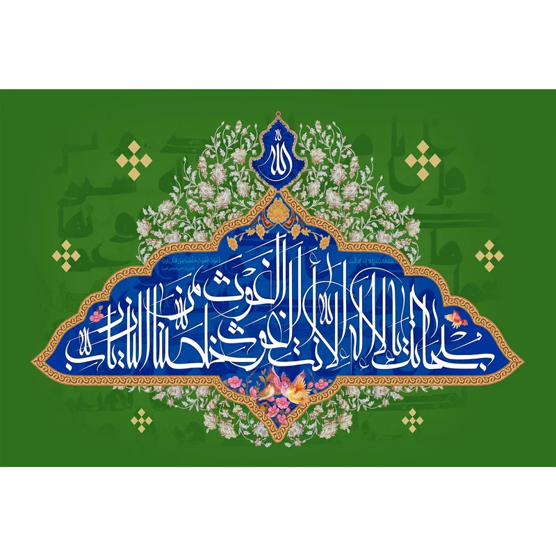 تابلو شاسی مدل سبحانک یا لااله الا انت کد T3269