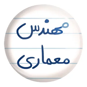 پیکسل خندالو طرح مهندس معماری کد 5602 مدل بزرگ
