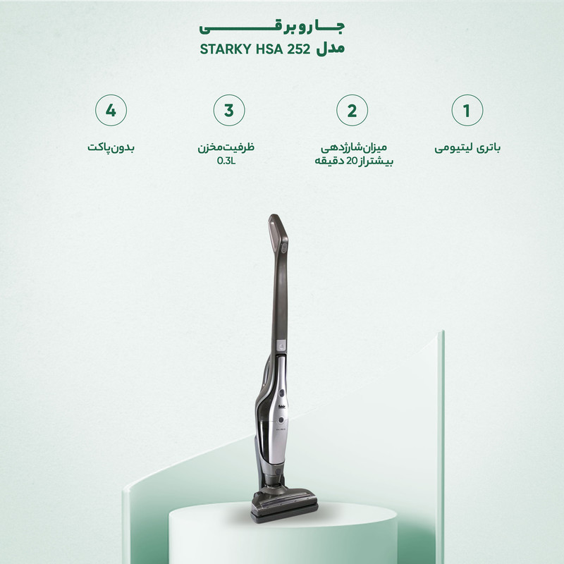 جارو شارژی عصایی فکر مدل STARKY HSA 252