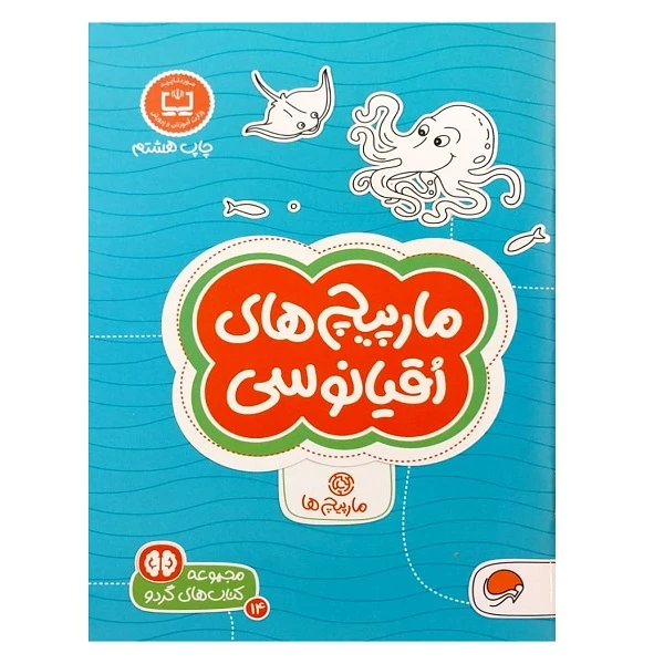 کتاب مارپیچ های اقیانوسی مارپیچ ها اثر دیو فیلیپس نشر مهرسا