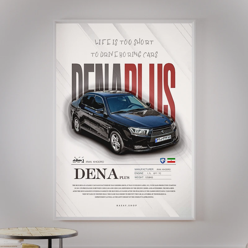 تابلو مدل ماشین طرح دنا پلاس فریم سفید