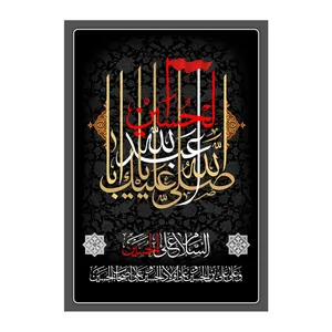  پرچم طرح نوشته مدل امام حسین کد 2527